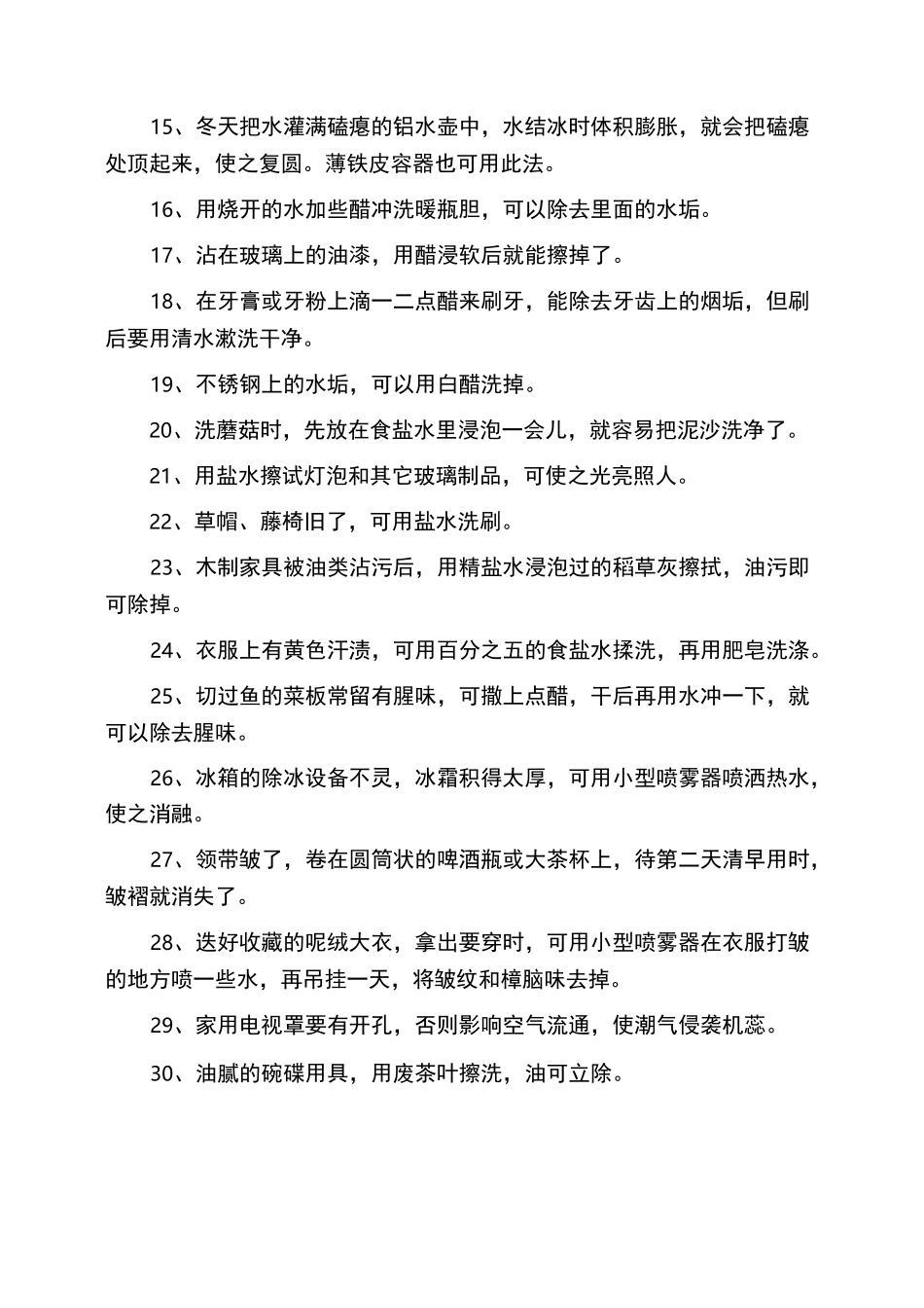 家庭生活小常识100条日常生活小常识【100条】_第2页