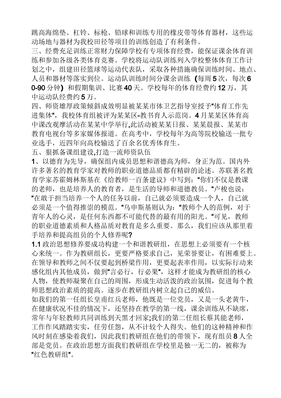 体育特色学校申报材料_第2页