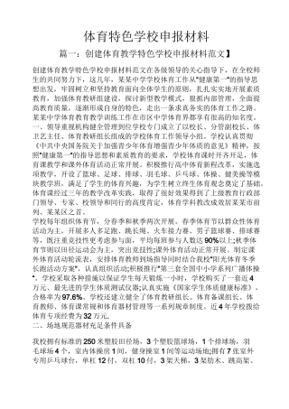 体育特色学校申报材料
