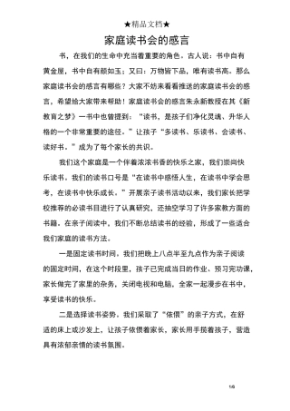 家庭读书会的感言