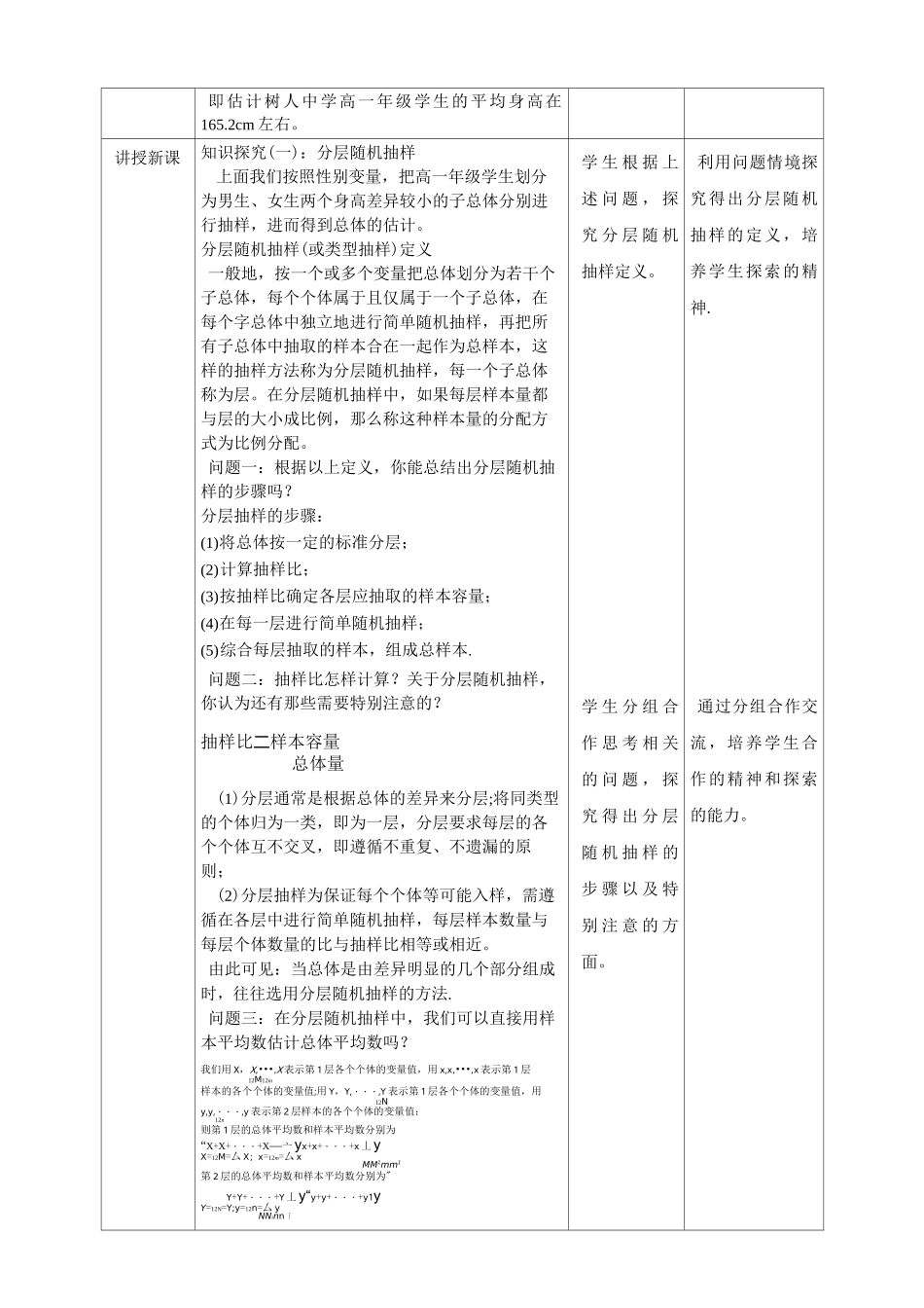 分层随机抽样教案_第3页