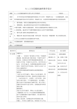 分层随机抽样教案