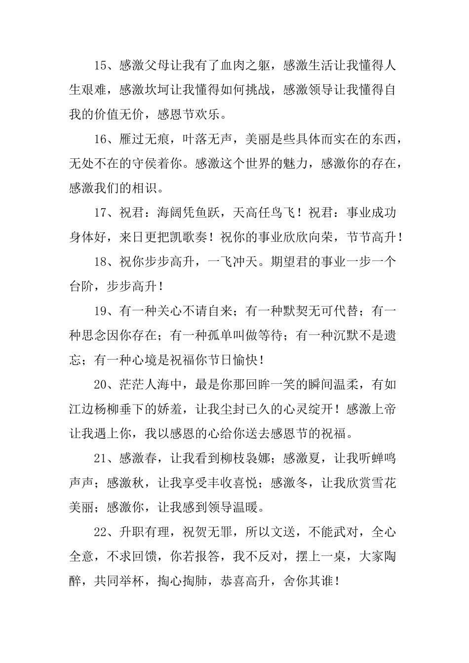 祝福领导最实在的话150句_第3页