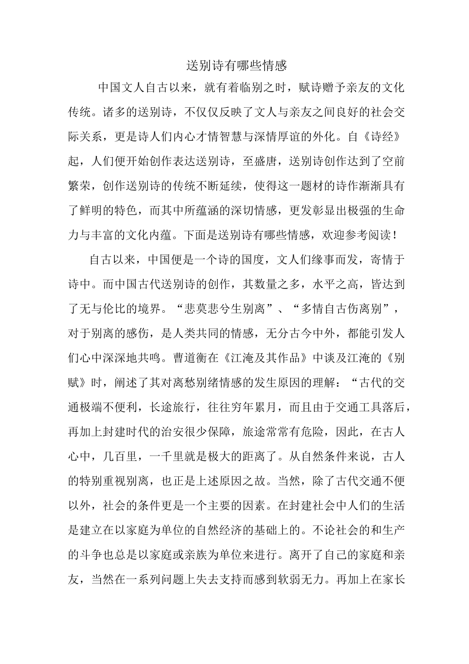 最新送别诗有哪些情感_第1页