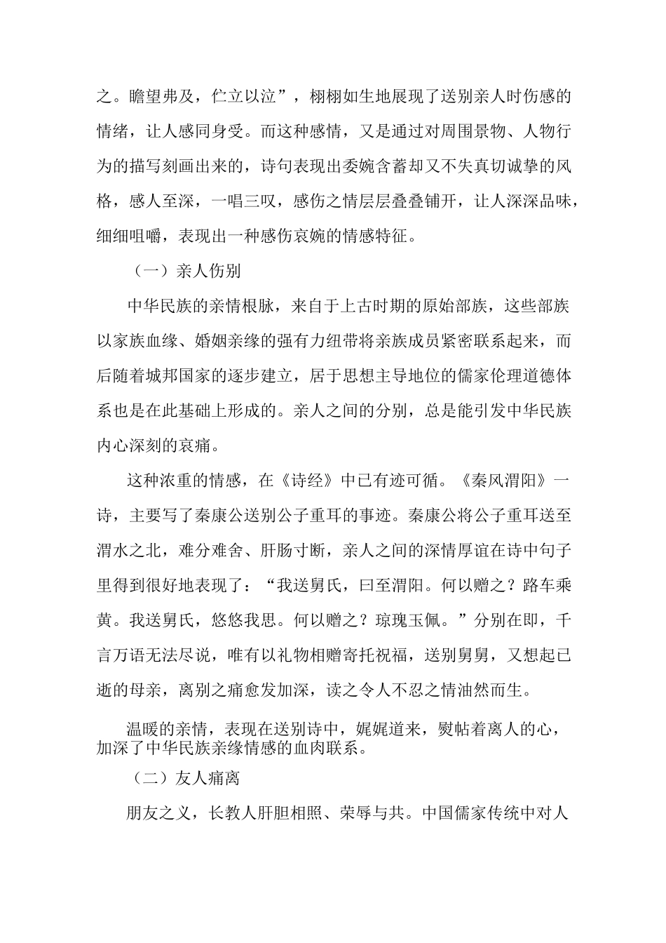 最新送别诗有哪些情感_第3页