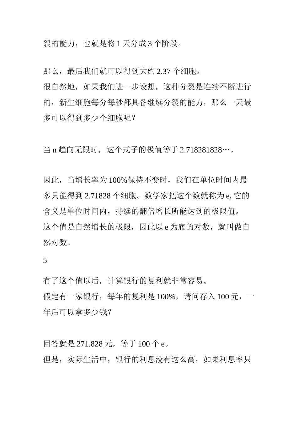 常数e到底是个什么鬼_第3页