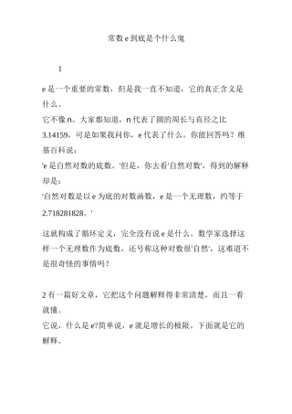 常数e到底是个什么鬼