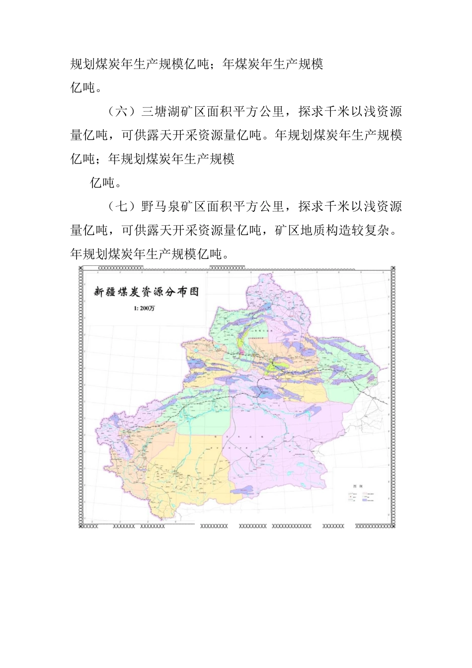 哈密地区煤矿、煤电、煤化工企业在建情况调研报告_第3页