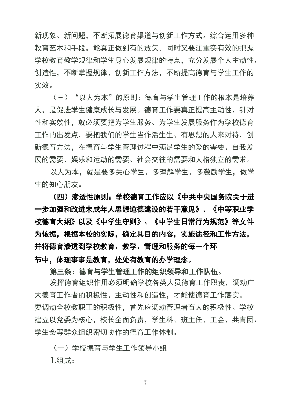 学校学生德育与管理工作制度_第2页