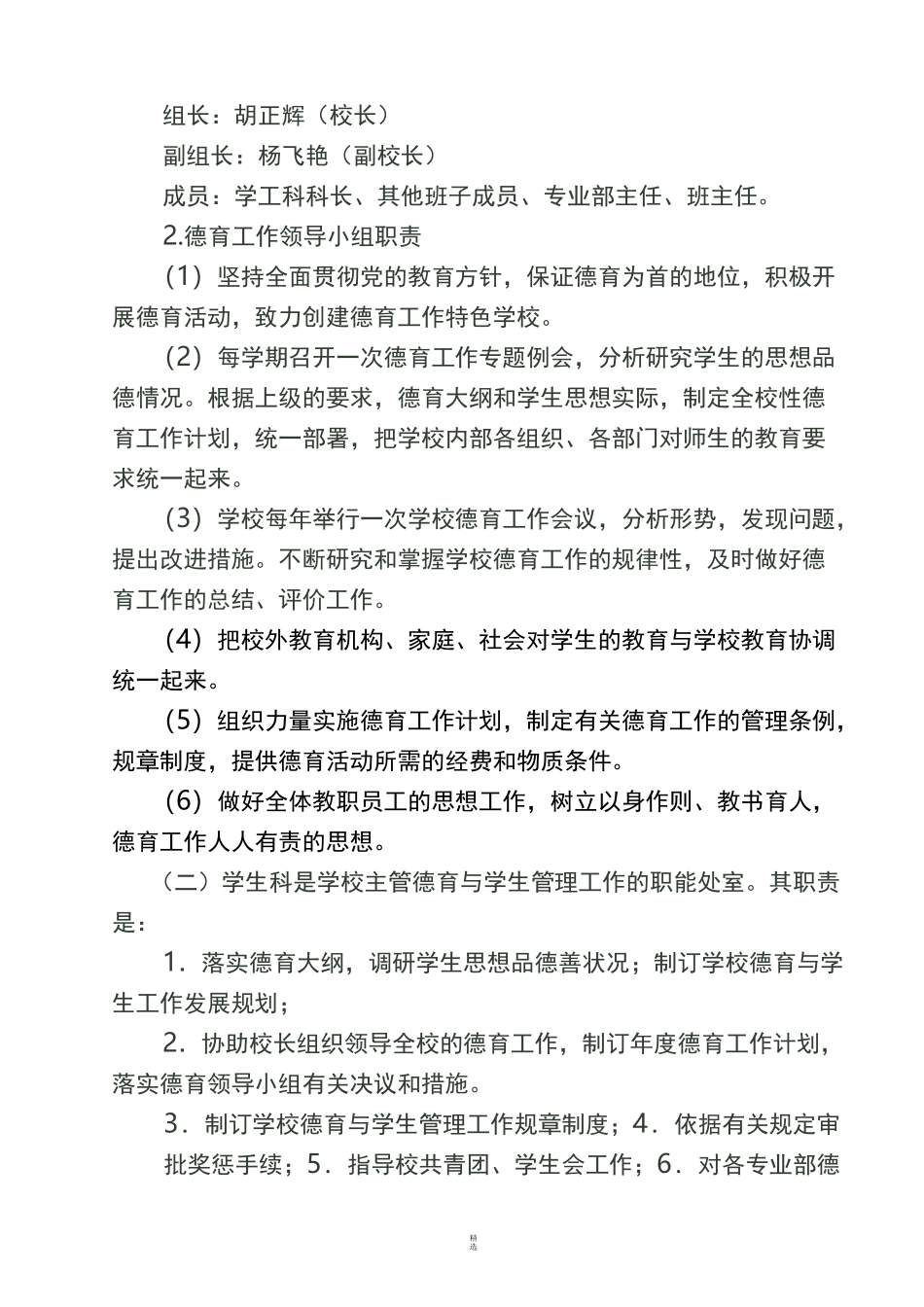 学校学生德育与管理工作制度_第3页