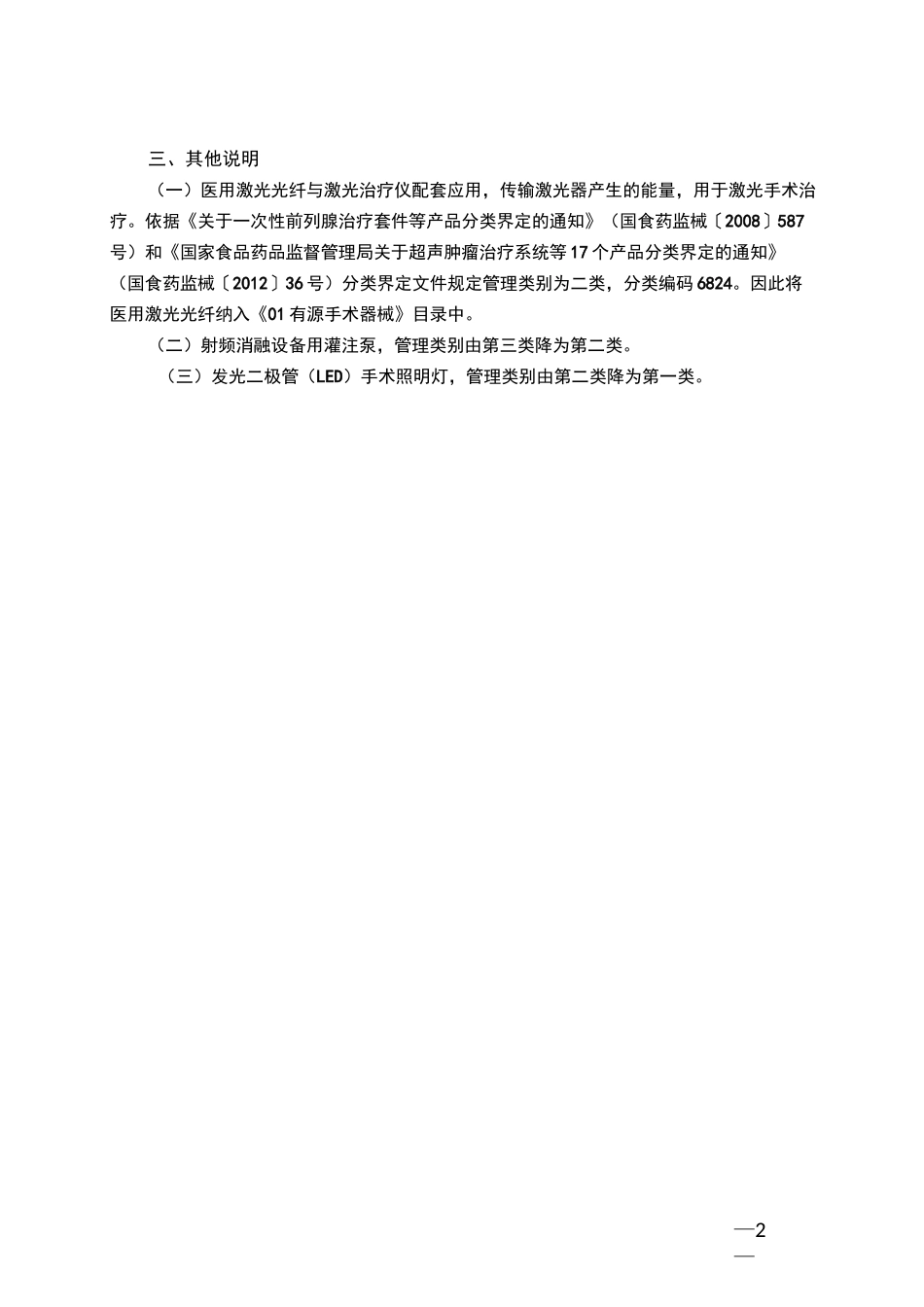 01  有源手术器械说明_第2页