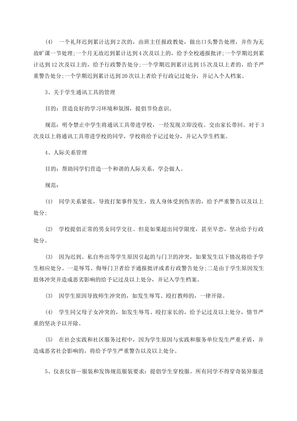 中学生行为规范教育方案精选_第2页