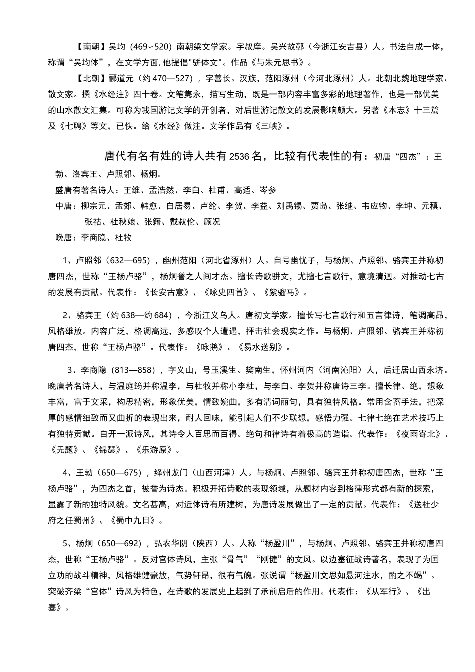古代诗人简介及其代表作梳理_第2页