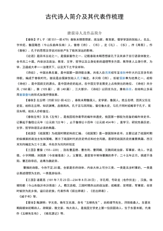 古代诗人简介及其代表作梳理