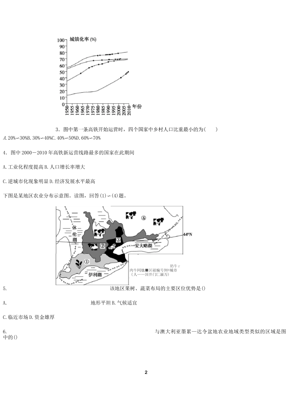 2021届高考人文地理选择题测试01含答案_第2页