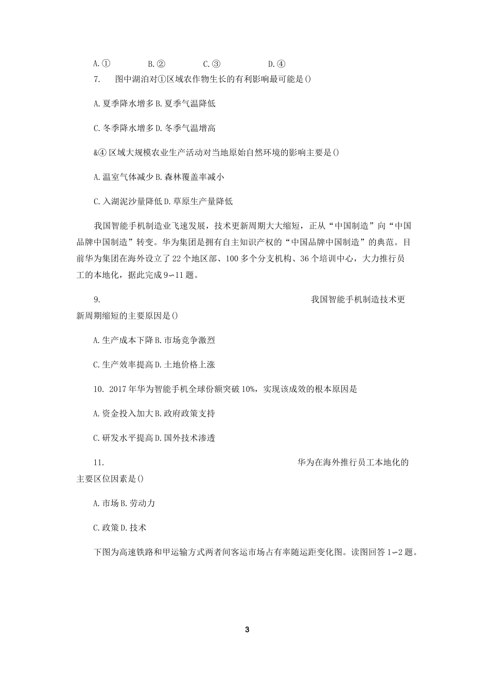 2021届高考人文地理选择题测试01含答案_第3页