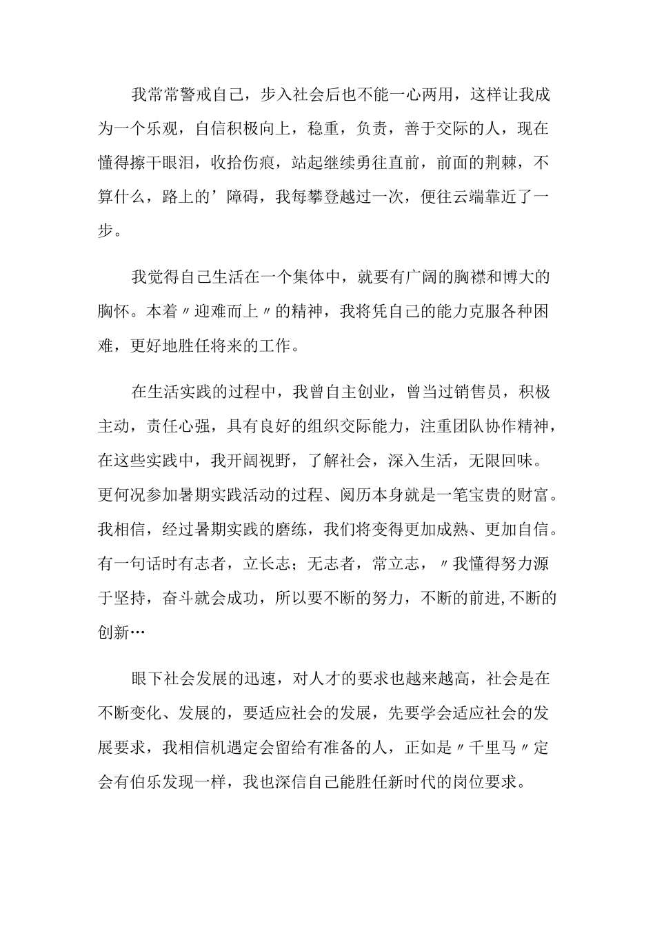 高校毕业生登记表自我鉴定 _第2页