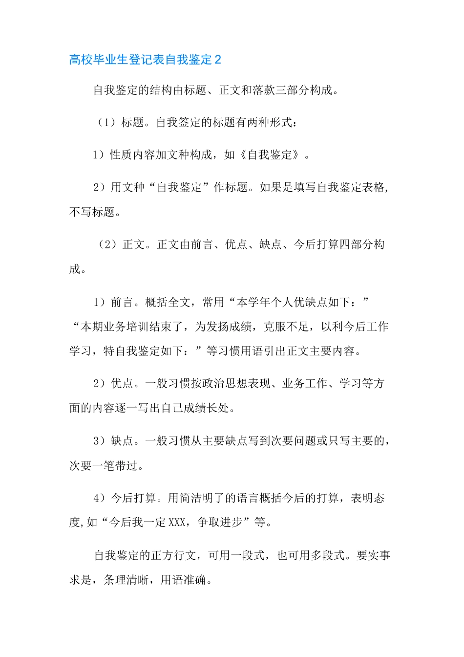 高校毕业生登记表自我鉴定 _第3页