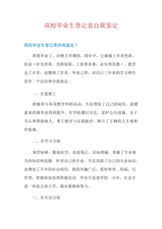 高校毕业生登记表自我鉴定 