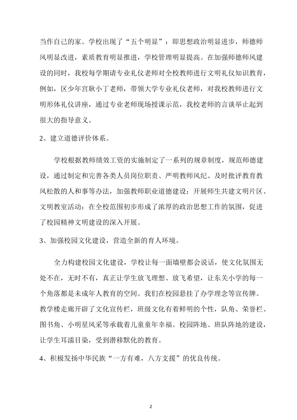 校园文化建设成果汇报_第2页