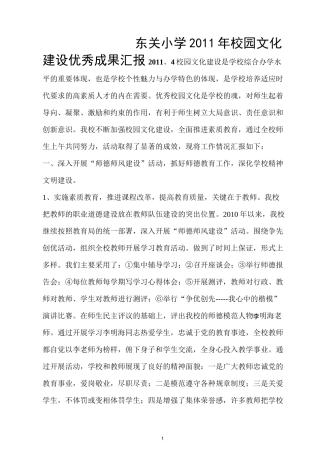 校园文化建设成果汇报