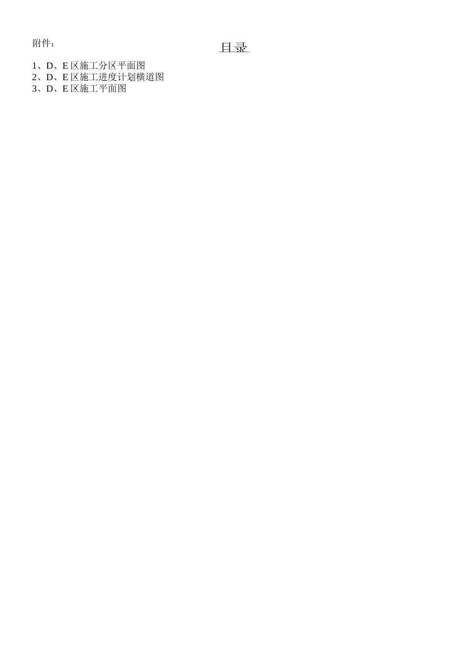 压路机分层碾压现场施工方法_第1页