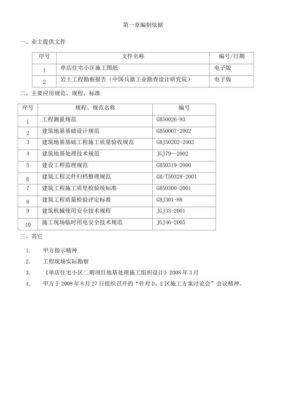 压路机分层碾压现场施工方法_第2页