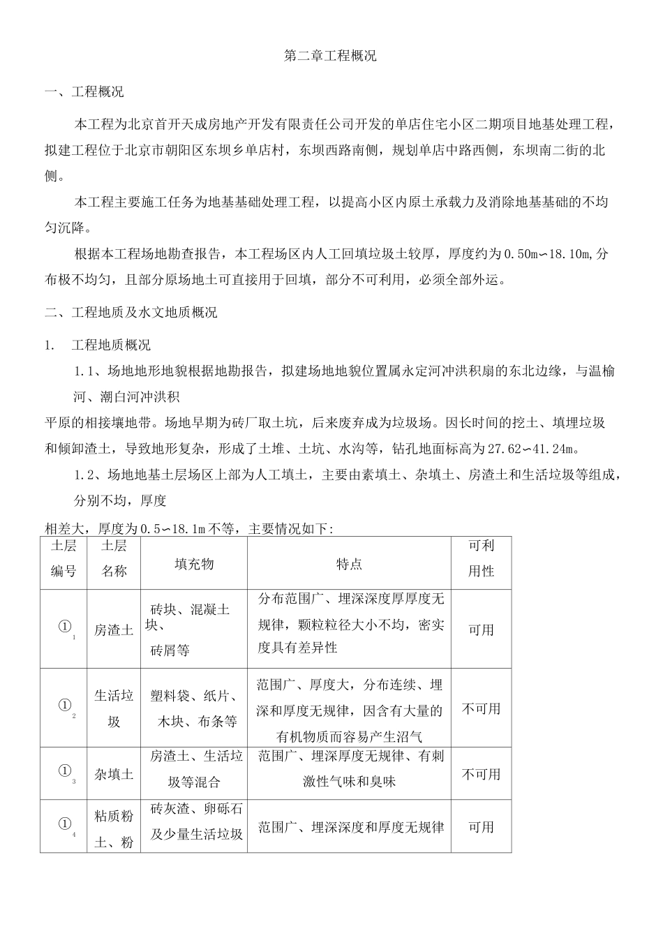 压路机分层碾压现场施工方法_第3页