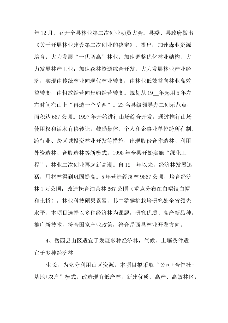 林业项目计划书模板_第3页