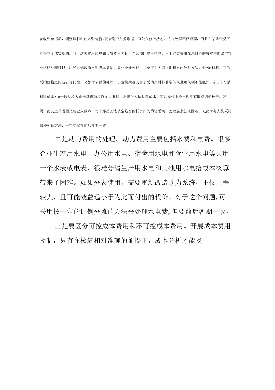 成本费用控制措施 _第3页