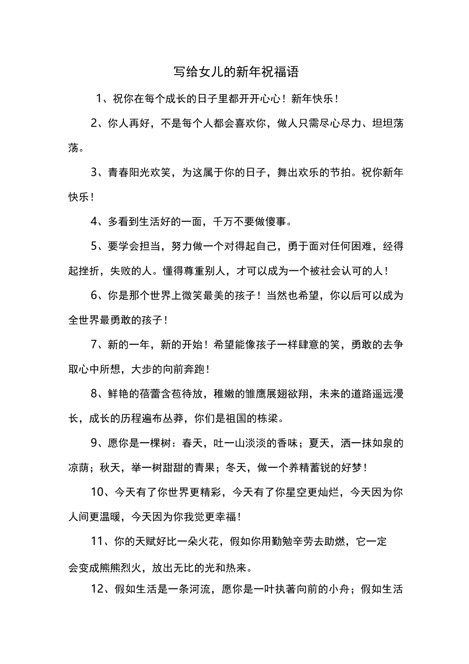 写给女儿的新年祝福语_第1页