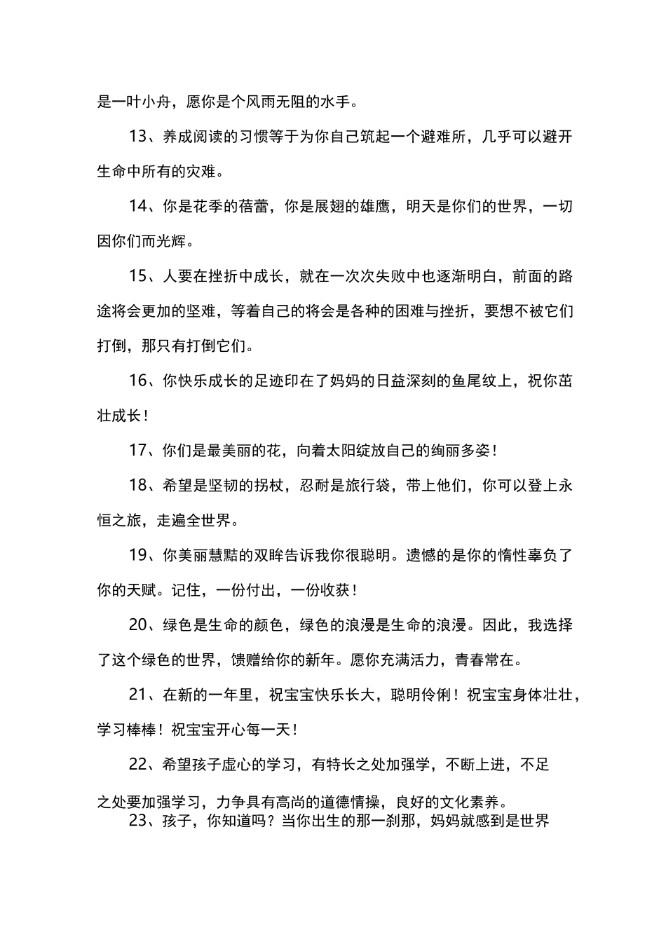 写给女儿的新年祝福语_第2页