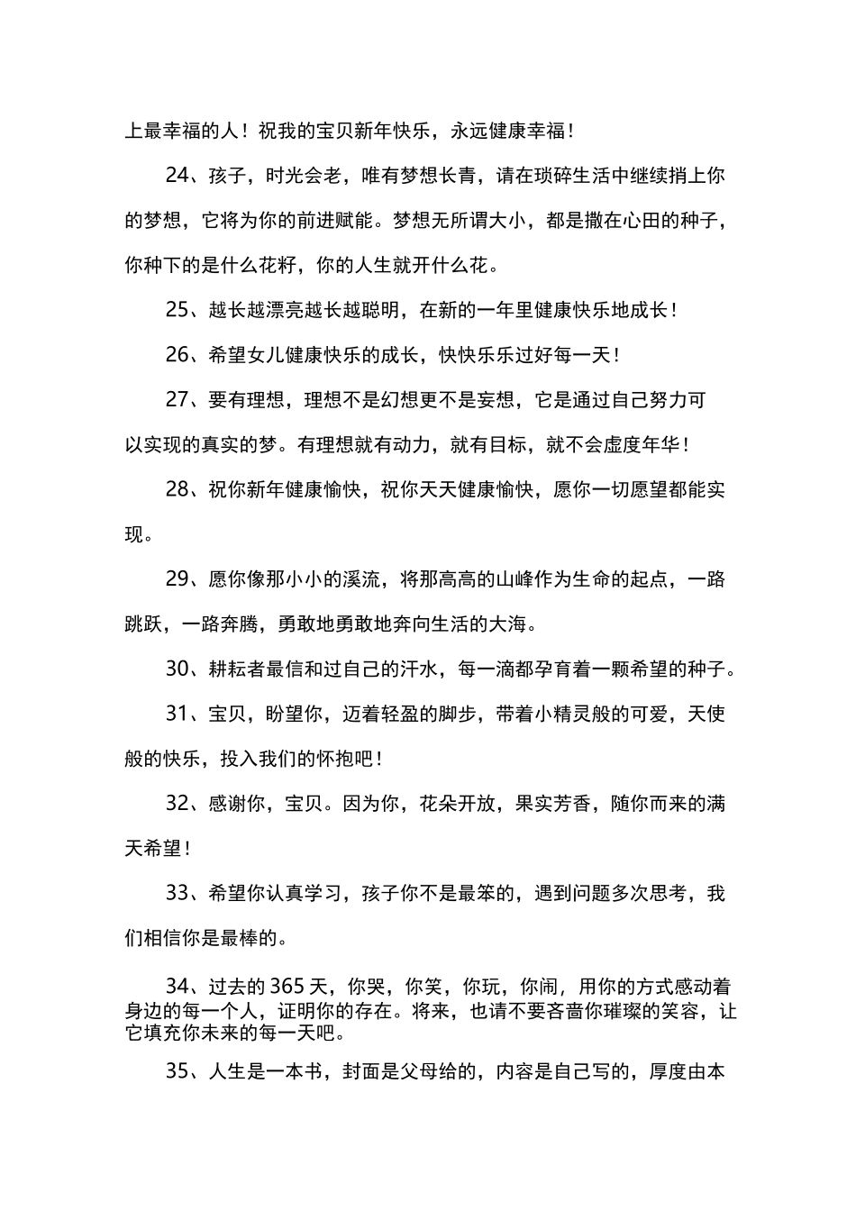 写给女儿的新年祝福语_第3页