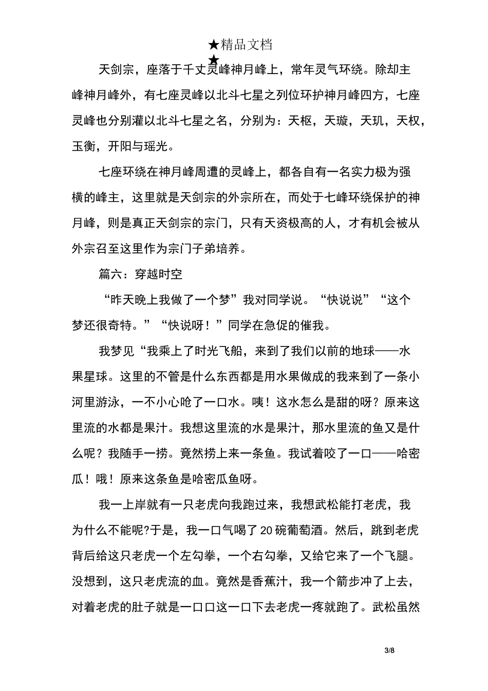 以穿越为话题的作文_第3页