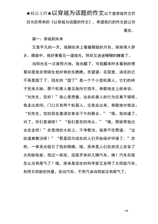 以穿越为话题的作文