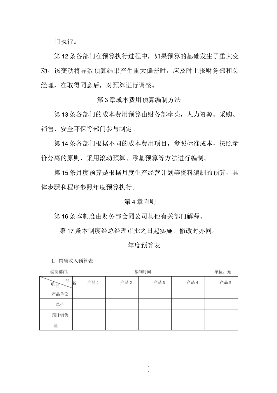 成本预算费用管理制度_第3页