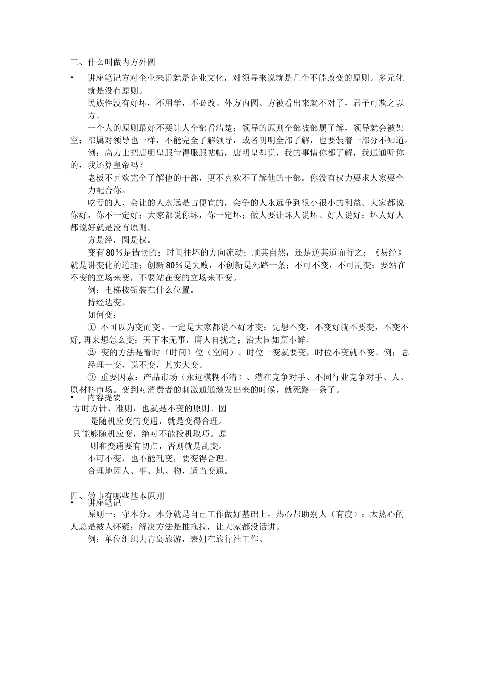 曾仕强-人性管理_第2页