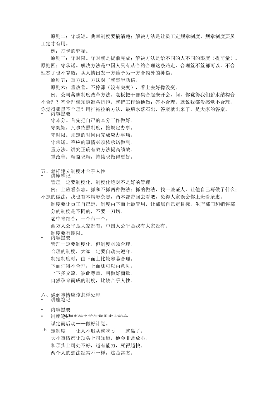 曾仕强-人性管理_第3页
