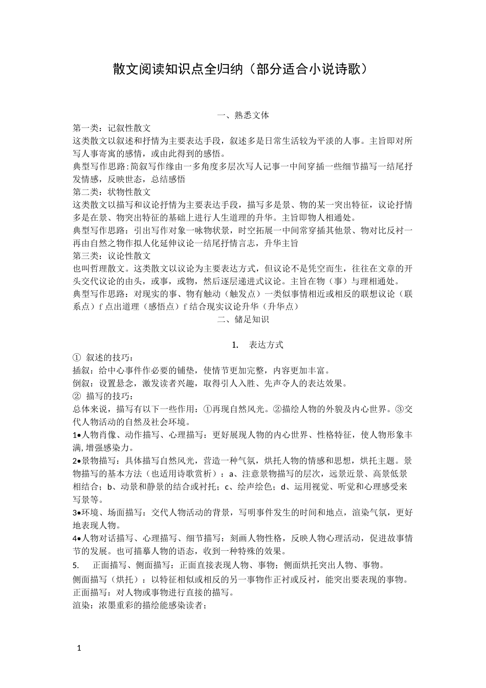 散文阅读知识点全归纳_第1页