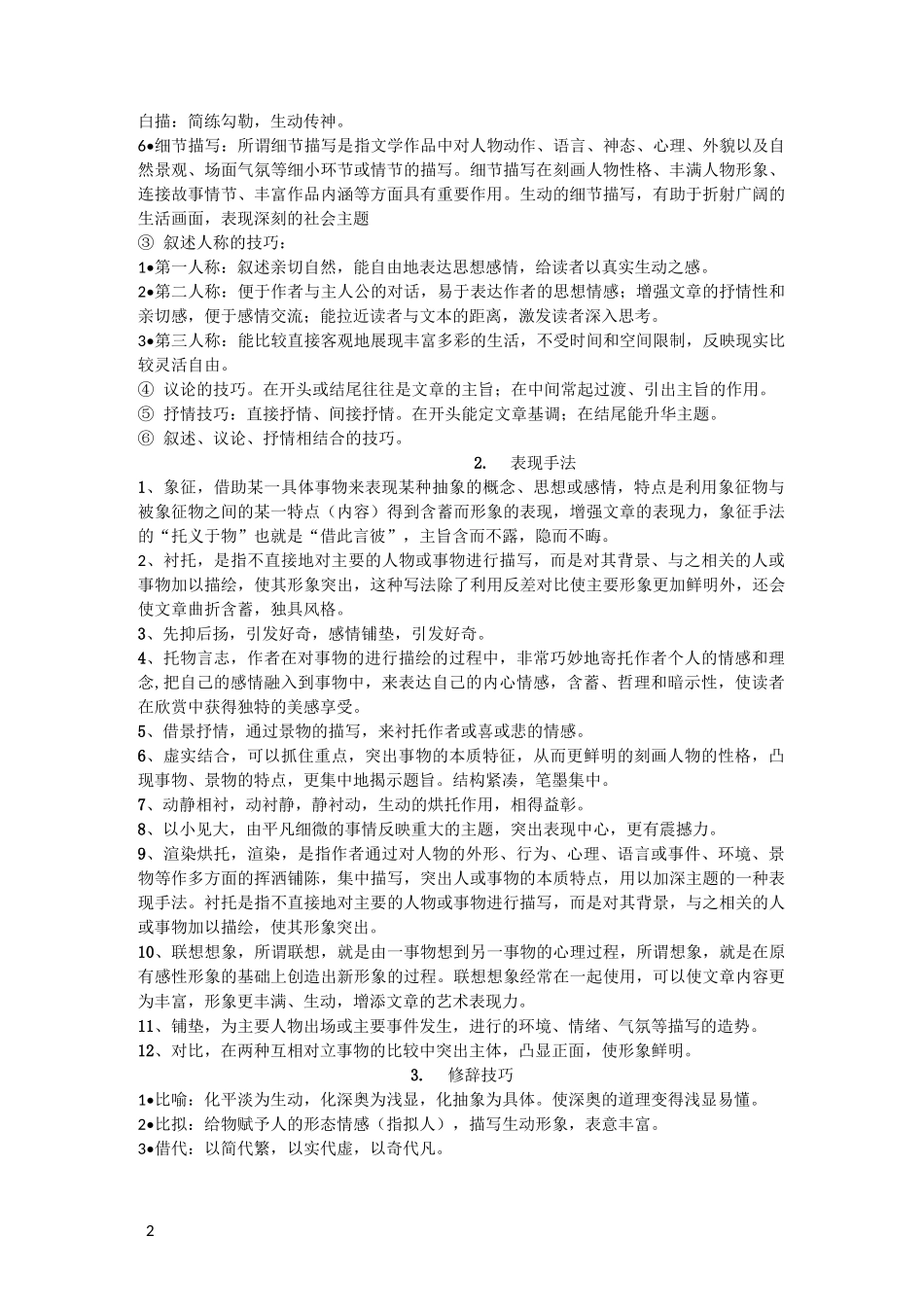 散文阅读知识点全归纳_第2页
