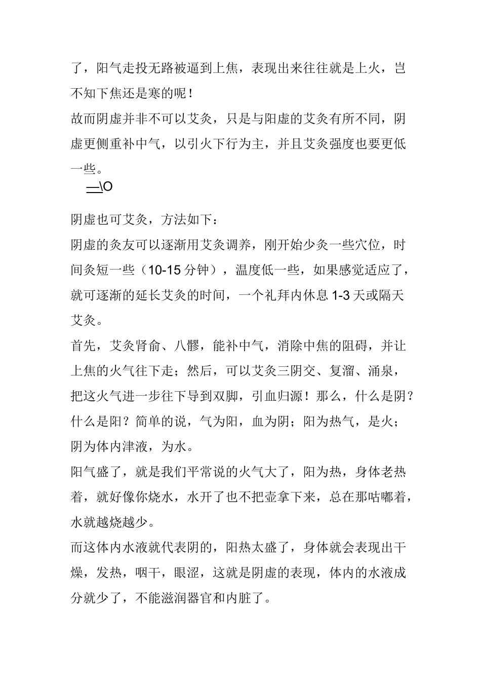 你是阴虚还是阳虚？艾灸不分阴阳,灸了反而病的更重!_第2页