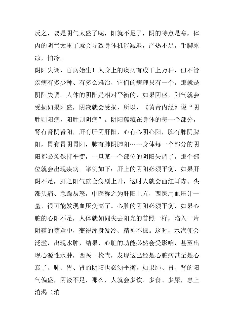 你是阴虚还是阳虚？艾灸不分阴阳,灸了反而病的更重!_第3页