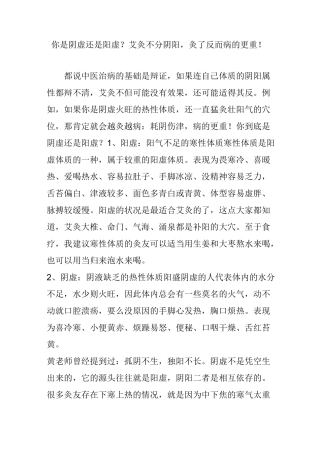 你是阴虚还是阳虚？艾灸不分阴阳,灸了反而病的更重!