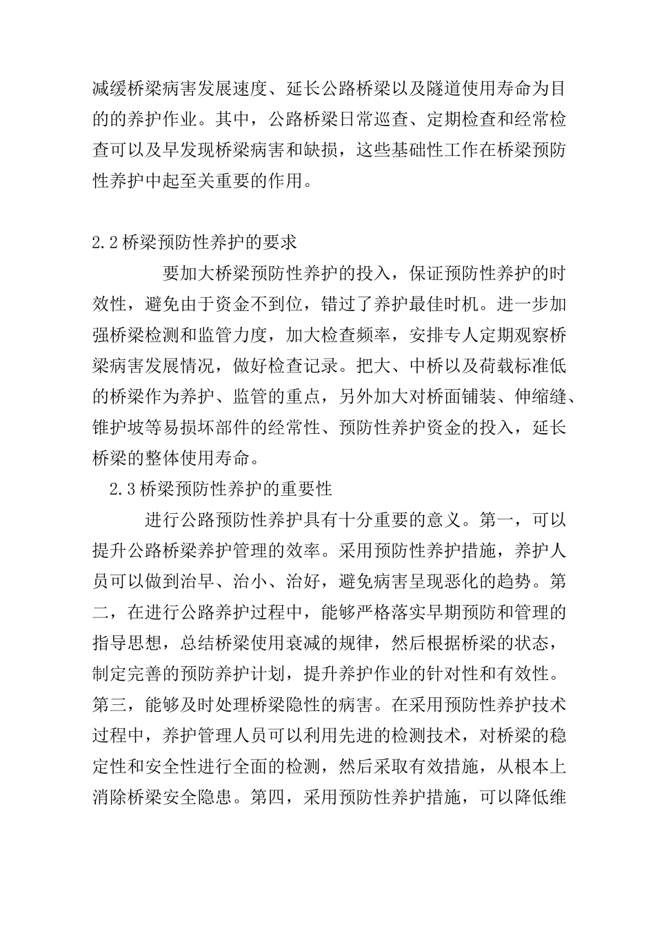 桥梁隧道预防性养护_第3页