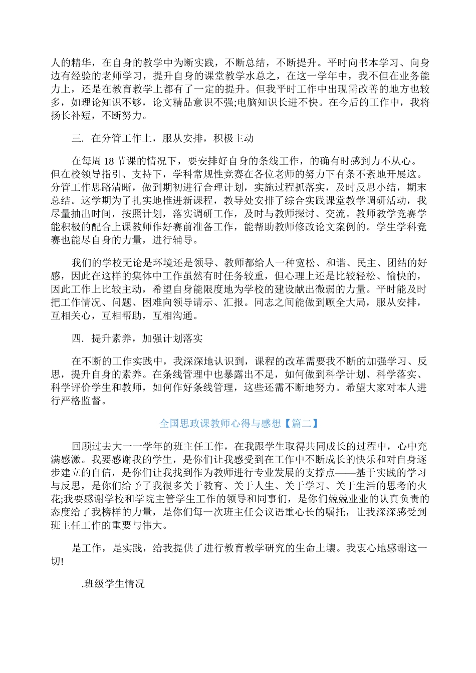 2021全国思政课教师心得与感想(5篇)_第2页