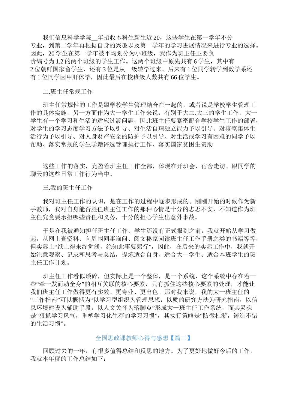 2021全国思政课教师心得与感想(5篇)_第3页