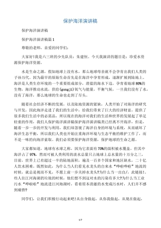 保护海洋演讲稿