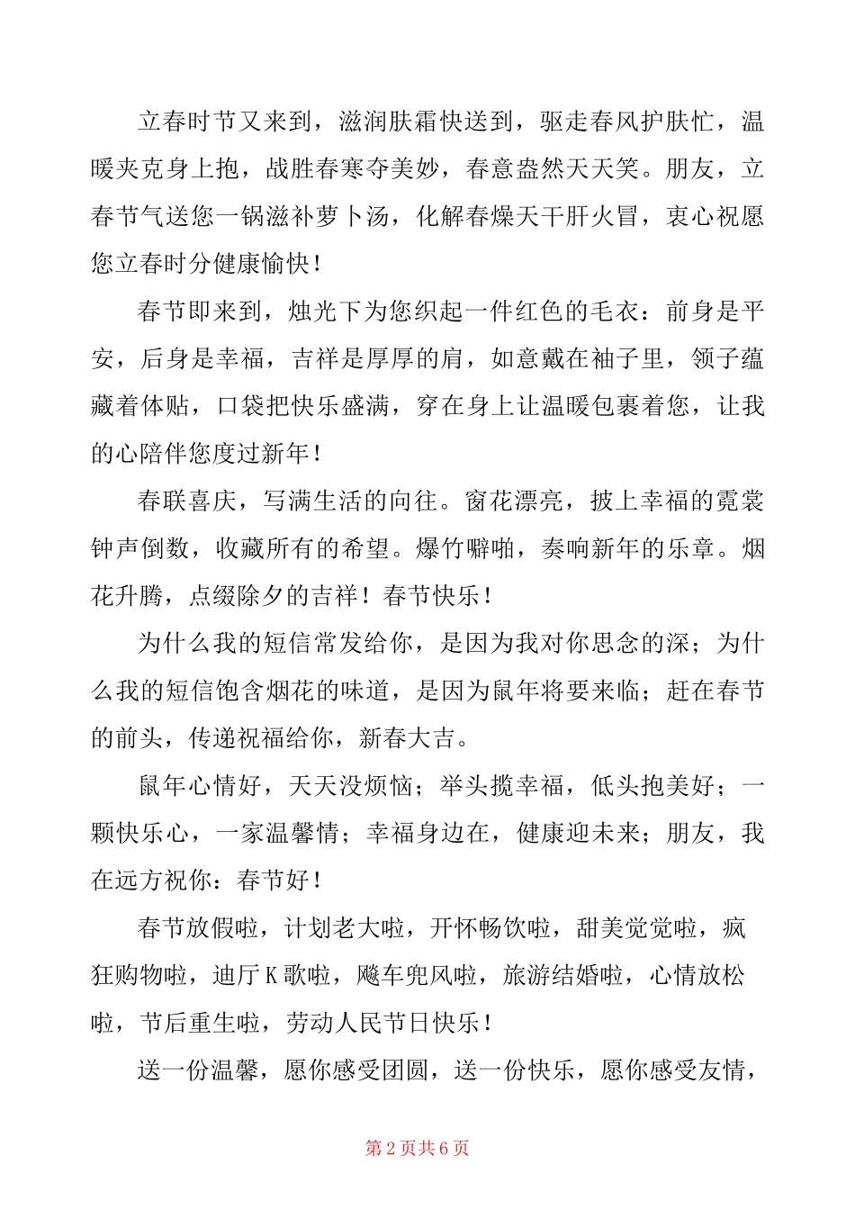 拜年短信祝福语_第2页