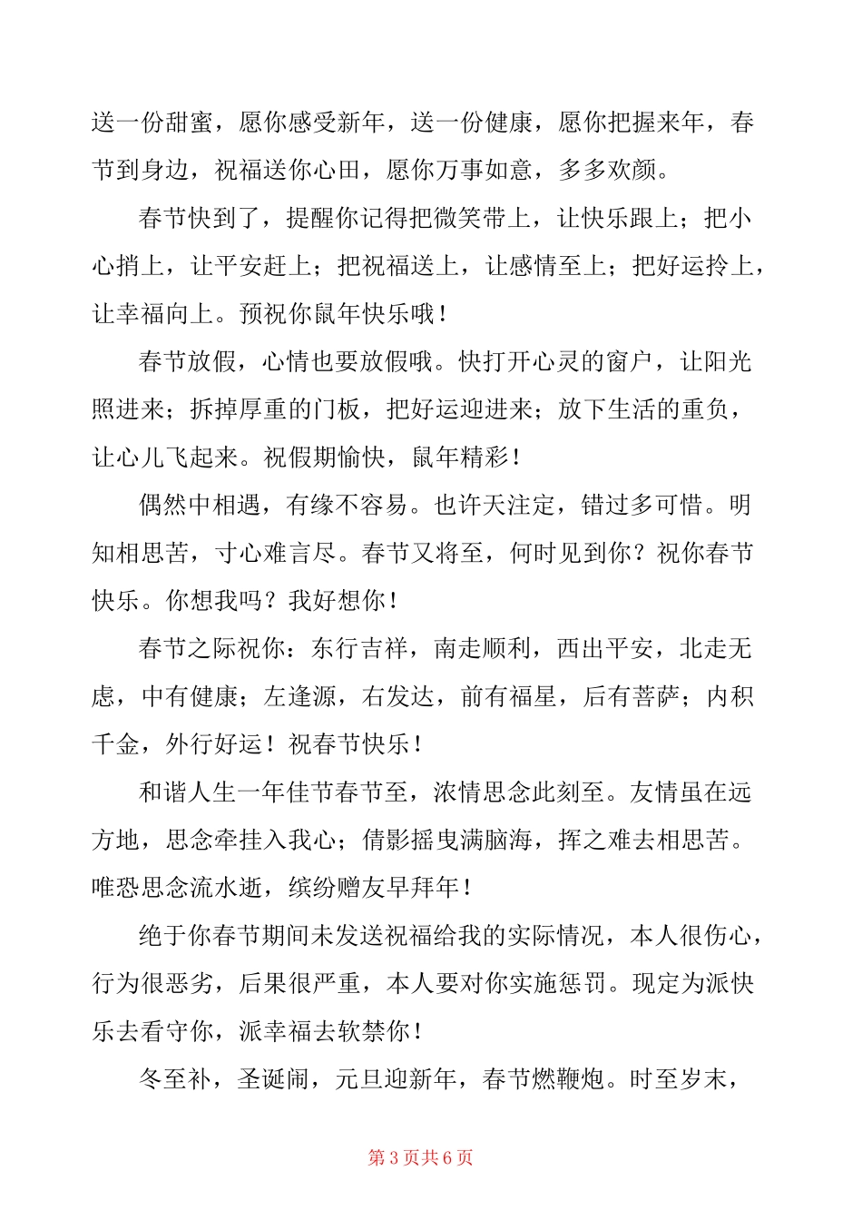 拜年短信祝福语_第3页