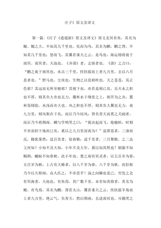 《庄子》原文及译文